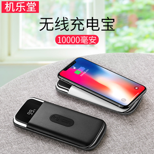 无线充电宝iphonex移动电源苹果8p超薄便携qi快充三星s8通用八x