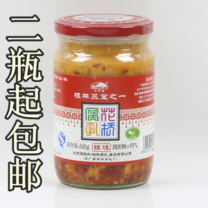 廣西桂林特產桂林三寶花橋610g香辣味豆腐乳王致和腐乳2瓶起包郵