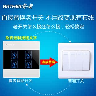 睿者單火四路智能開關手機控制遠程定時智能家居聯動觸摸遙控鋼化