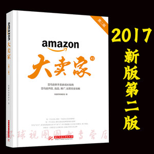 【跨境电商亚马逊运营书籍图片】跨境电商亚马