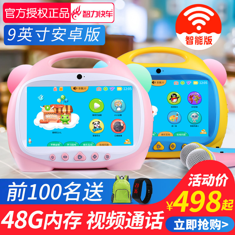 智力快车儿童早教机触摸屏0-3-6岁可连wifi9寸安卓版宝宝视频故事