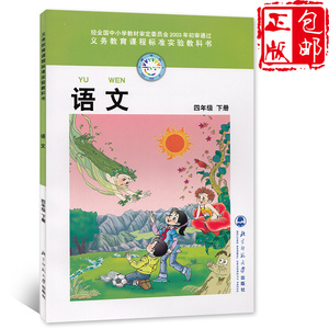 语文书四年级下册