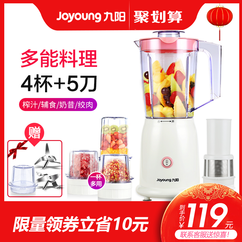 Joyoung/九阳 JYL-C012 料理机多功能家用小型婴儿辅食豆浆搅拌机