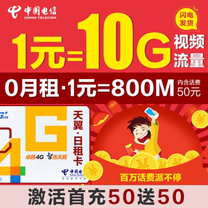 深圳电信靓号4G手机卡日租卡靓号4G上网卡大