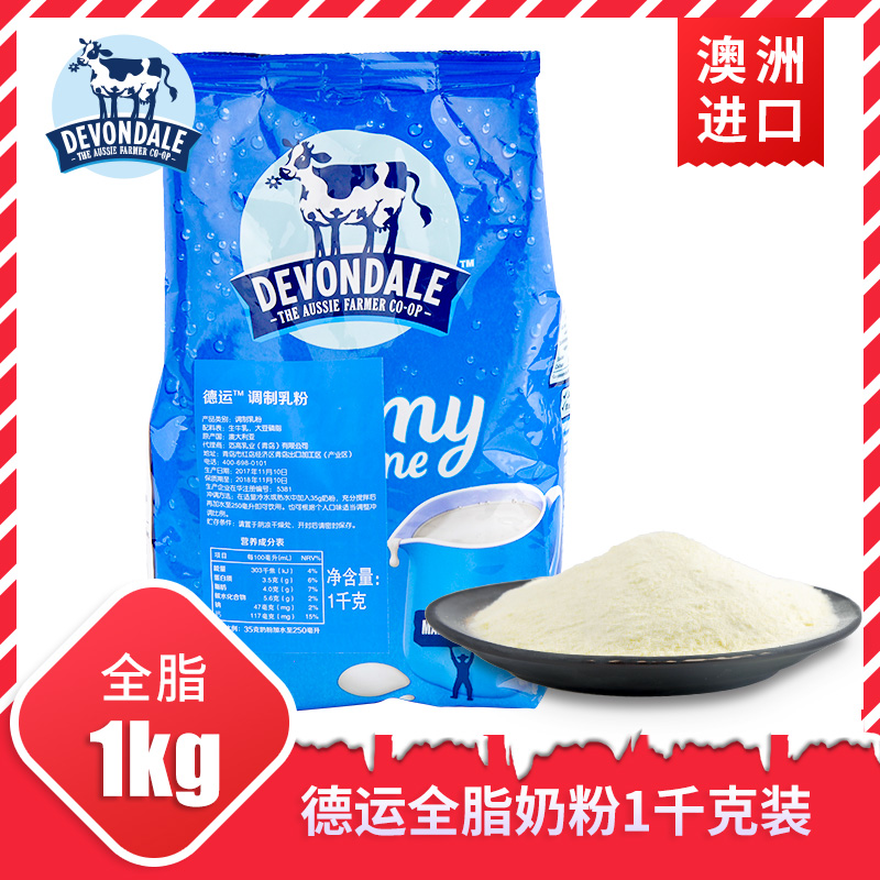 澳洲德运Devondale调制奶粉全脂孕妇成人儿童牛轧糖雪花酥原料1kg