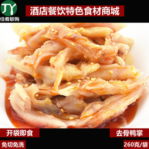 盐帮麻辣去骨鸭掌无骨脱骨鸭脚冷冻凉菜卤菜熟食酒店饭店价优包邮$