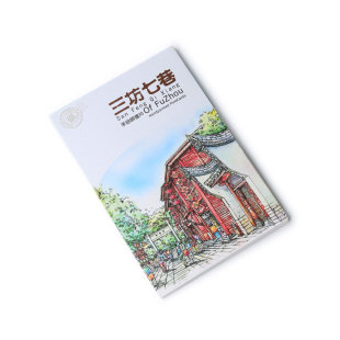 书境文创 福州三坊七巷旅游风景手绘明信片冰心故居|南后街10枚入