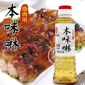 日式 span class=h>調味料 /span>酒味之母味淋 味霖 300ml 味啉照燒