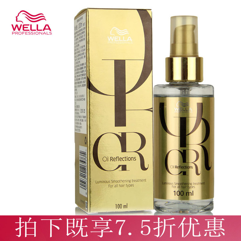 wella德国威娜臻活盈彩精华液精华露100ml30ml发尾油免洗护发精油