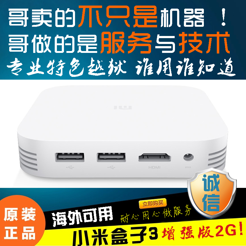 Xiaomi小米盒子3增强版 优化高配WIFI网络高清4K电视机顶盒3D海外