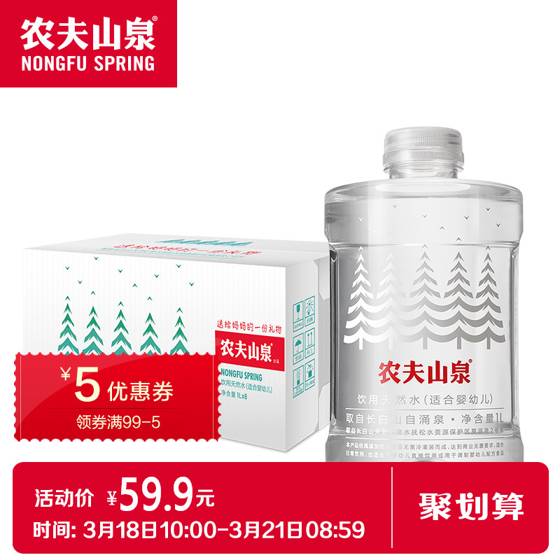 【农夫山泉官方旗舰店】天然矿泉水适合婴儿水饮用水1L*8瓶整箱