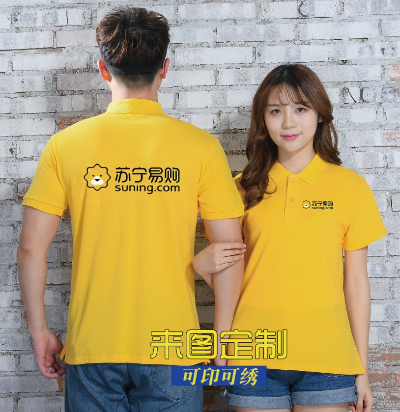 苏宁易购工作服短袖定做苏宁电器工装T恤男女促销广告衫印绣logo