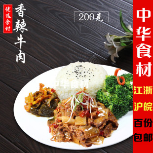 香辣牛肉蓋澆飯 料理包快餐速食方便冷凍半成品加熱即食200g