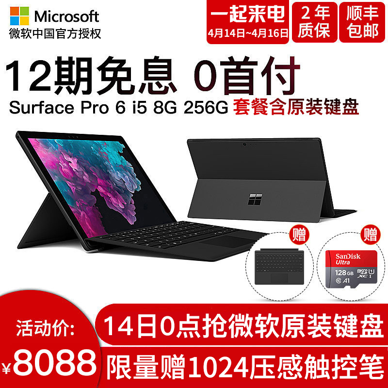 ⭐【12期免息】微软 Surface Pro 6 i5 8GB 256GB 8代处理器 笔记本电脑 平板电脑二合一 12.3英寸win10 Pro6