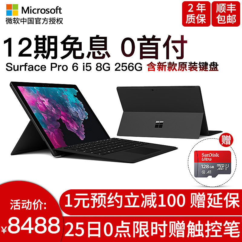 ⭐【12期免息】Microsoft/微软 Surface Pro 6 i5 8GB 256GB 笔记本平板电脑二合一 win10 Ofiice 超极本Pro6