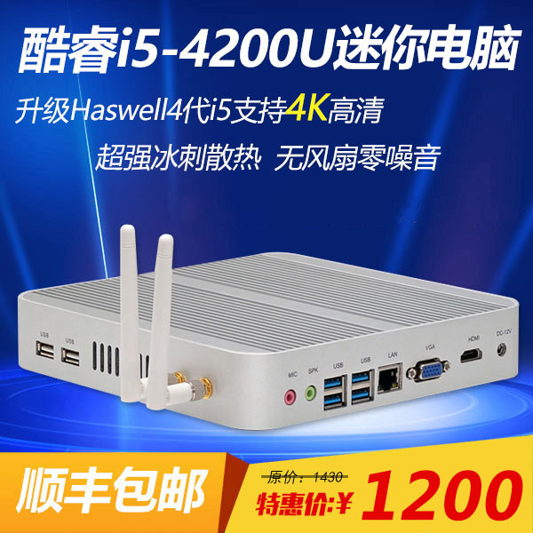 占美酷睿i5-4200u/5200u无风扇迷你电脑办公主机 家用HTPC minipc