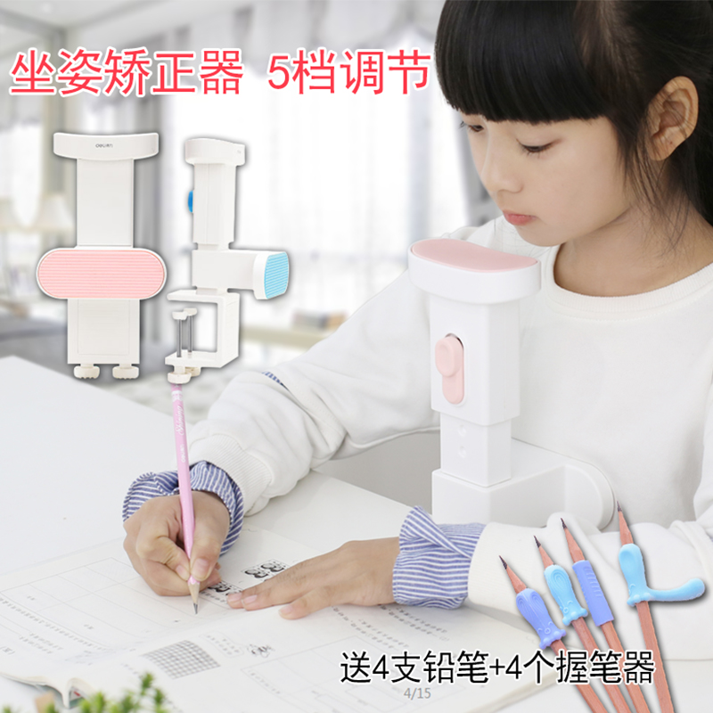 得力坐姿矫正器儿童写字小学生用视力保护器写字架纠正姿势防驼背提醒器低头调整近视护眼支架写作业书写架