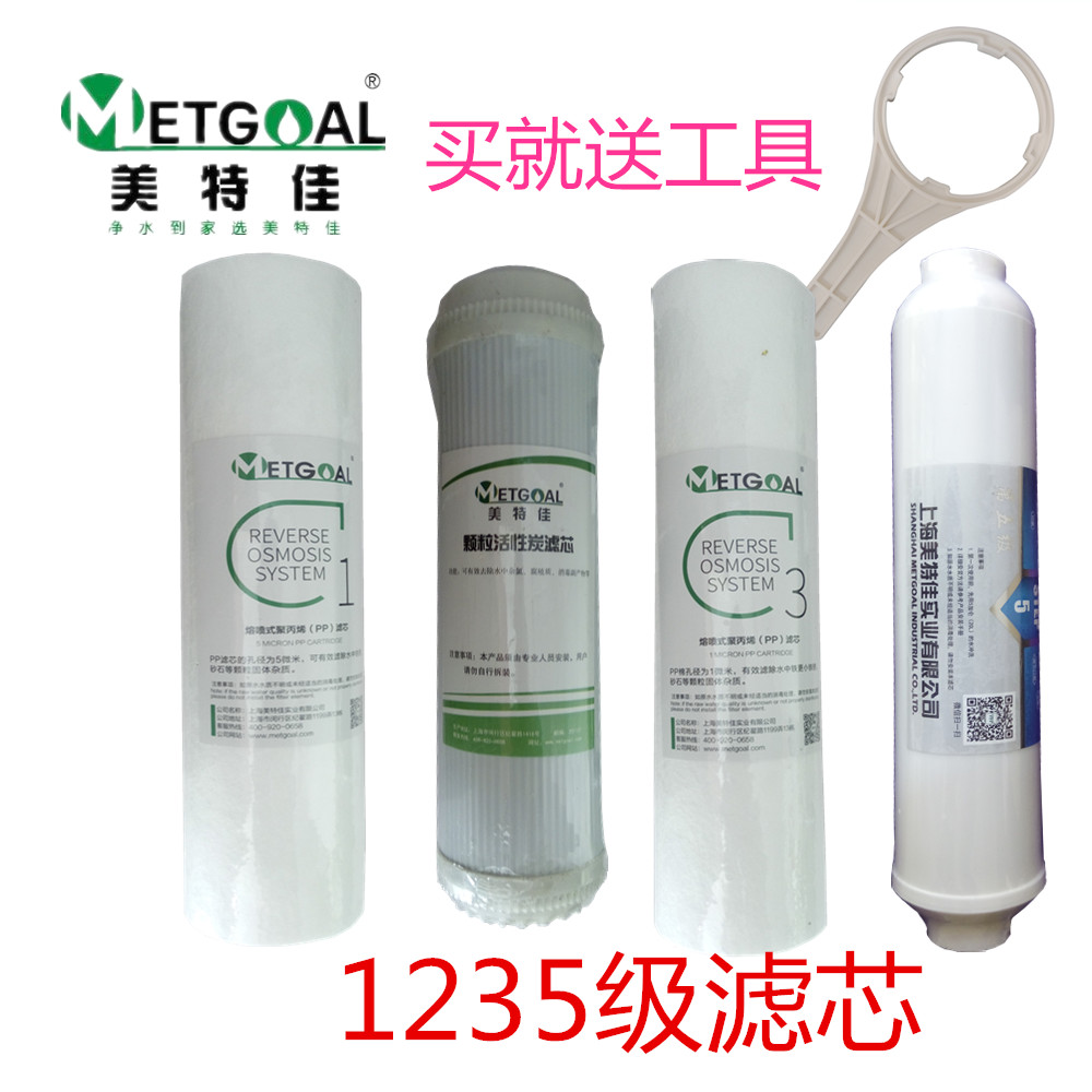 （METGOAL）美特佳反渗透直饮纯水机净水器PPF颗粒性后置活性炭