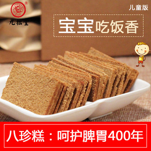 1月21日发 九拙堂八珍糕素食儿童版 健脾养胃 防积食挑食2件包邮