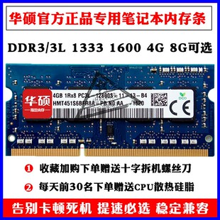 华硕笔记本内存条4g 1600 8g k550j x550jk n550j a450v vm510l