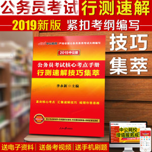 【公务员考试用书2018省考辽宁价格】最新公