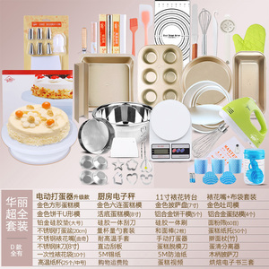 做蛋糕的工具 套装家用全套面包 span class=h>模具 /span>烤箱用具