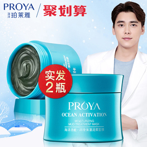 珀莱雅海洋活能调理泥浆 span class=h>面膜 /span>正品补水保湿清洁