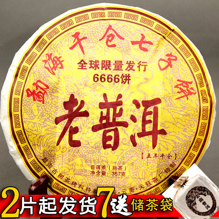 普洱茶叶熟茶饼云南七子饼357g饼茶勐海乔木古树熟普洱口粮茶叶饼