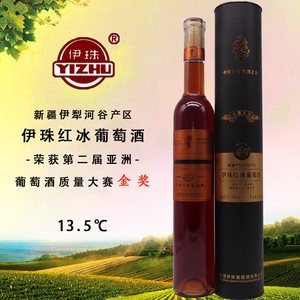 【新疆红酒伊珠冰红葡萄酒价格】最新新疆红酒