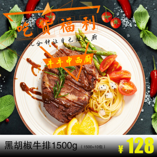 牛牛中西厨 澳洲进口家庭黑椒牛扒新鲜腌制牛肉团购套餐10片1500g