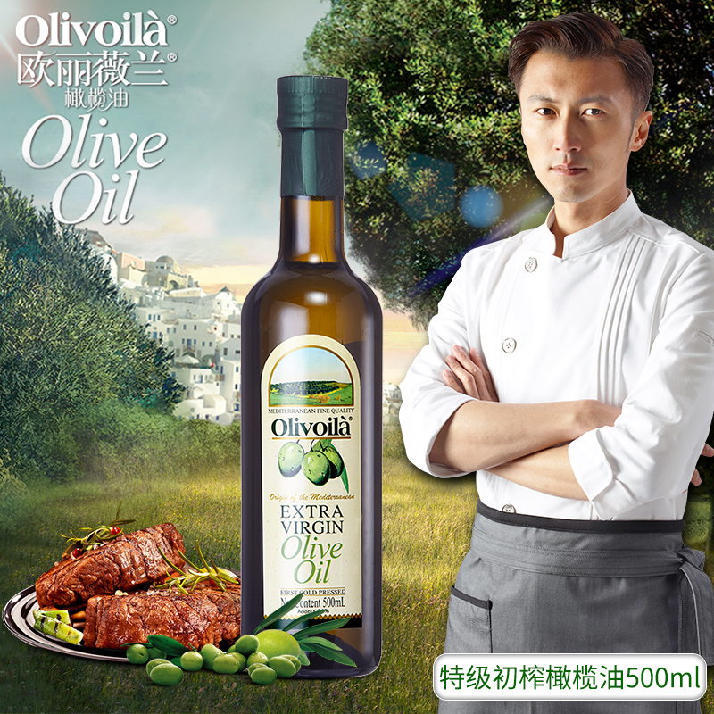 【锋味同款】欧丽薇兰特级初榨橄榄油500ml小瓶食用油olive榄橄油