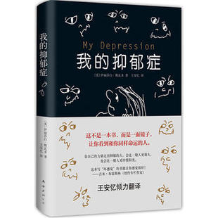 正版 我戰勝了抑鬱症 九個抑鬱症患者真實感人的自愈故事 抑鬱症書籍