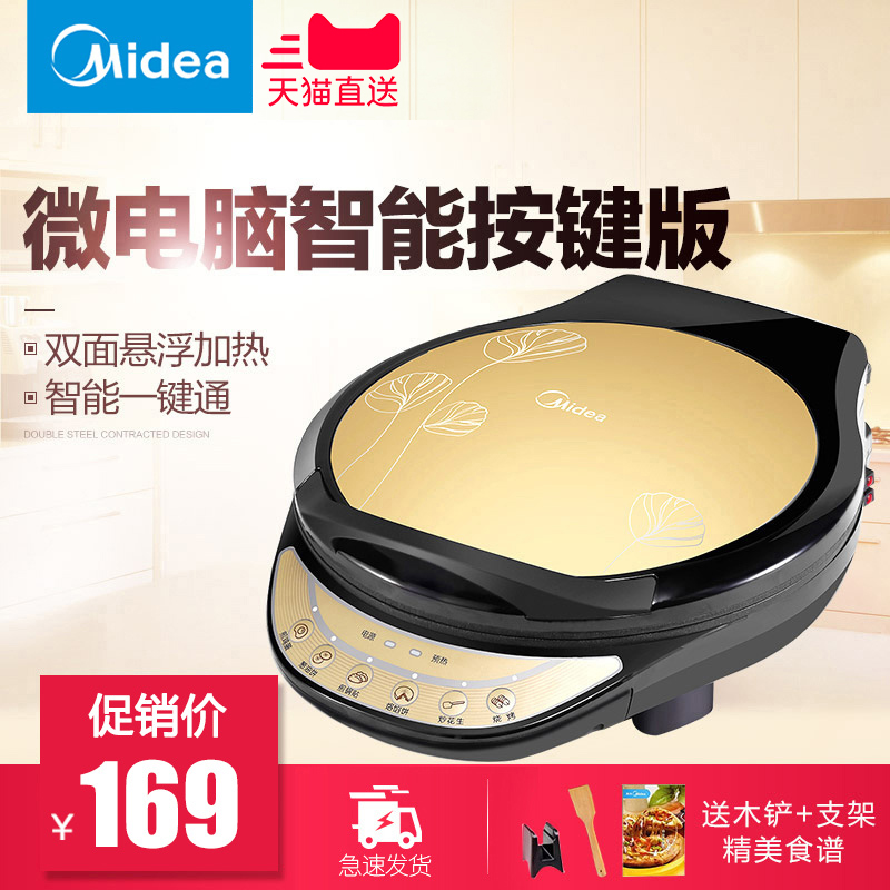 Midea/美的MC-JCN30D1电饼铛双面加热烤煎饼机烙饼蛋糕机家用煎烤