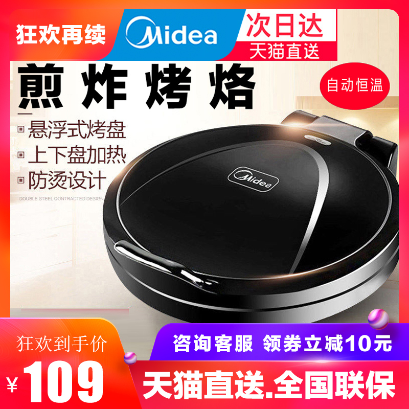 Midea/美的JHN30F厨房电器双面加热悬浮式烙饼煎烤机电饼铛迷你款