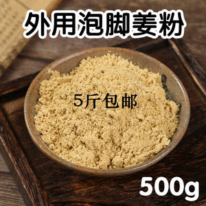 【纯姜粉泡脚价格】最新纯姜粉泡脚价格\/批发