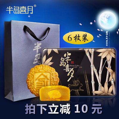 半岛餐饮集团旗下# 半岛喜月 月饼6枚礼盒装 600g