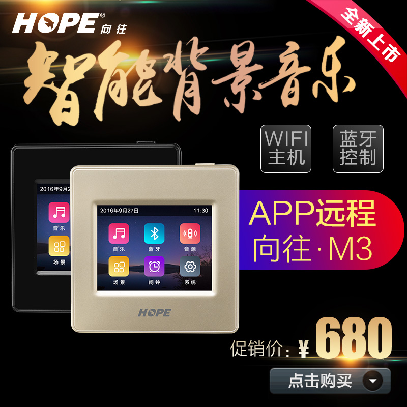 HOPE/向往 86型背景音乐主机系统套装蓝牙手机APP控制吸顶音响