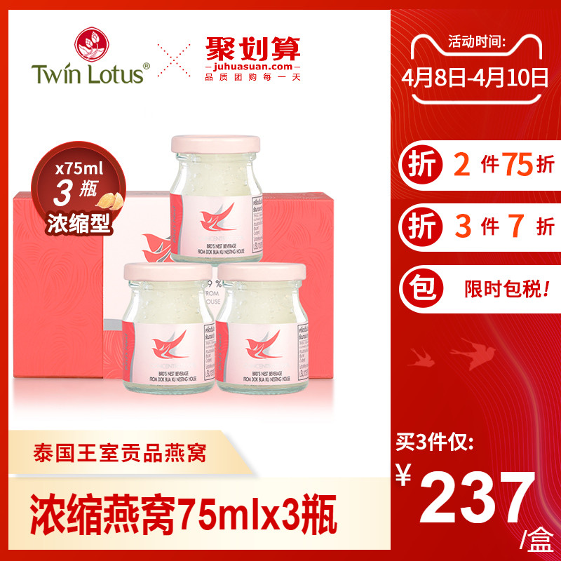 泰国TwinLotus双莲无糖浓缩即食燕窝75ml*3瓶装孕妇营养孕期正品