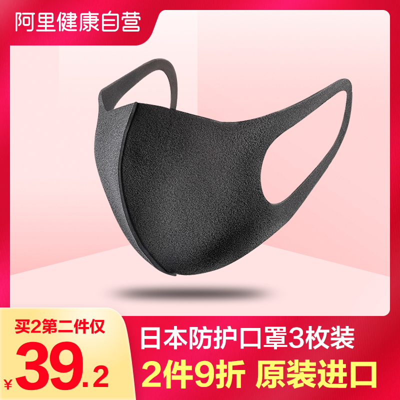 3枚】日本进口PITTA MASK口罩3个男女夏季薄款透气防晒可清洗
