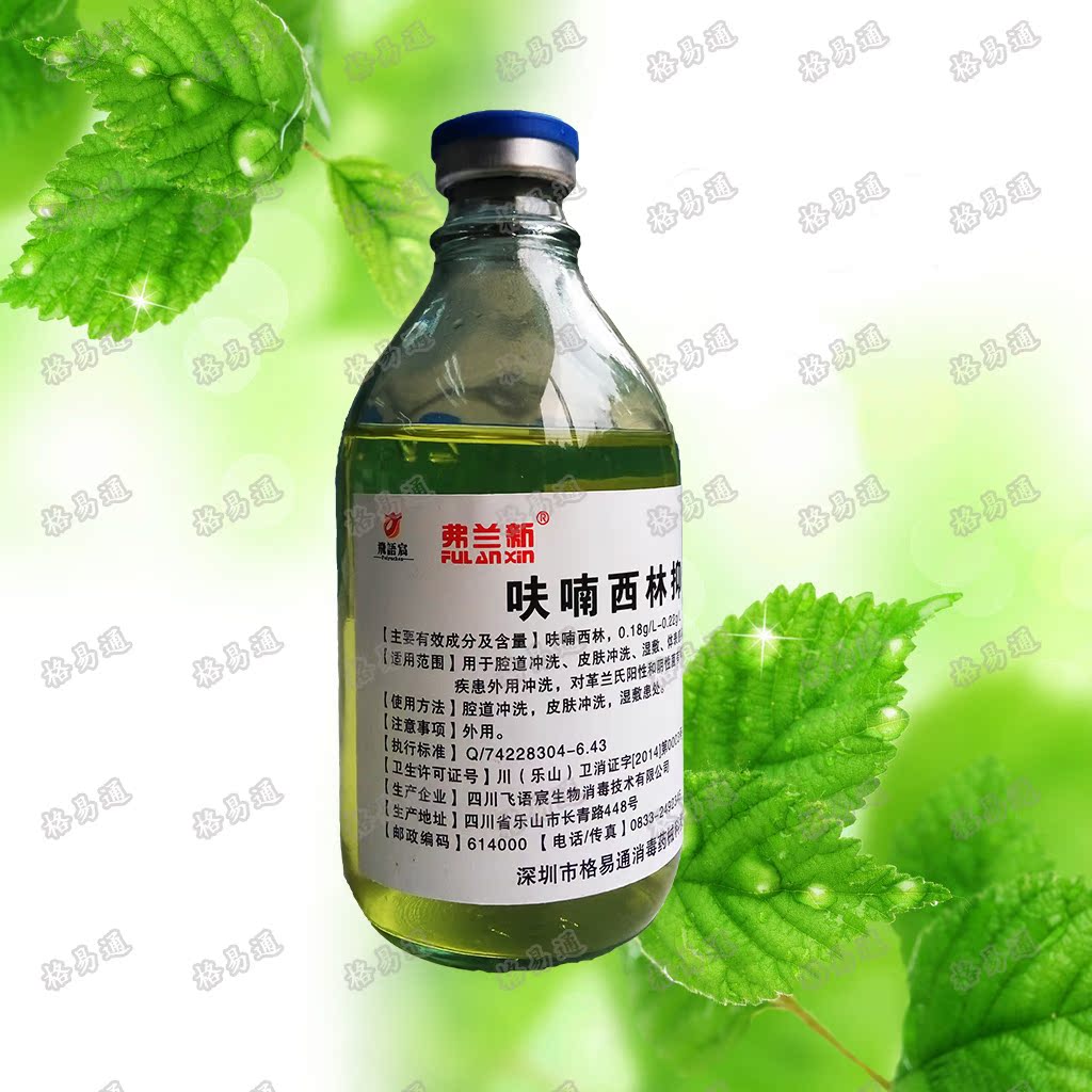 呋喃西林溶液250ml 腔道冲洗 男女私处冲洗消毒 皮肤湿敷消毒