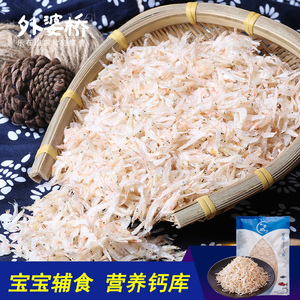 外婆桥生晒淡干 span class=h>虾 /span>皮无盐 宝宝辅食儿童补钙海鲜