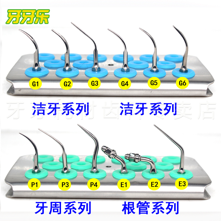 牙科洁牙机工作尖 口腔洗牙机头刀头EMS超声波根管荡洗针齿科材料