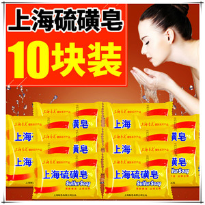 上海硫磺皂药皂沐浴香皂包邮