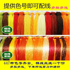class=h>绣线 /span> 棉线 span class=h>丝线 /span>补线配线 绣鞋垫