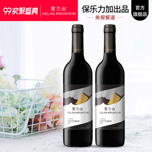 【贺兰山葡萄酒价格】最新贺兰山葡萄酒价格\/