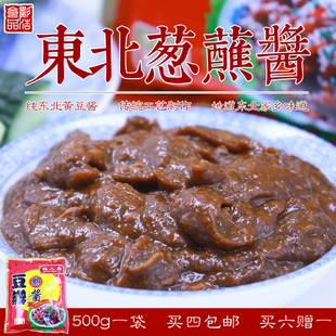 東北大醬黃豆醬豆瓣醬500g包郵大醬東北農家自制正宗銘人居蔥蘸醬