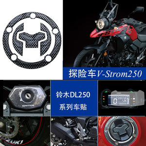 铃木DL250摩托车改装仪表防刮膜 铃木DL防刮