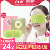 【閃亮】蒸汽熱敷眼罩緩眼疲勞10片 券后14.9元包郵