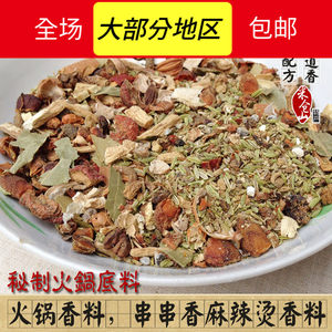 麻辣烫底料汤料100g包火锅料包麻辣香锅调料