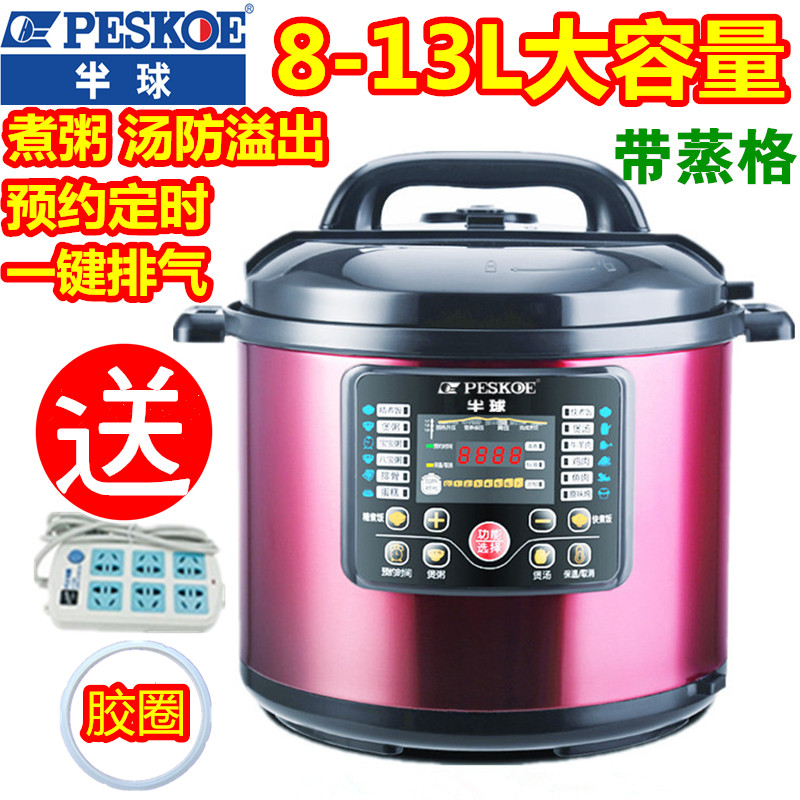 Peskoe/半球 HB120D-B商用电压力锅8L10L12L升大容量电高压锅双胆